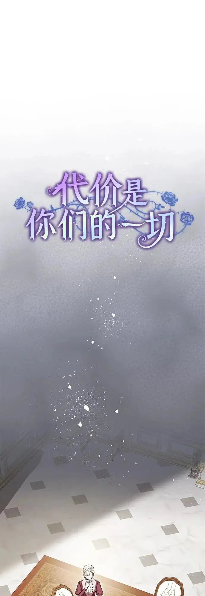 漫画《代价是你们的一切》[第106话] 如此邪恶的东西!第27张图