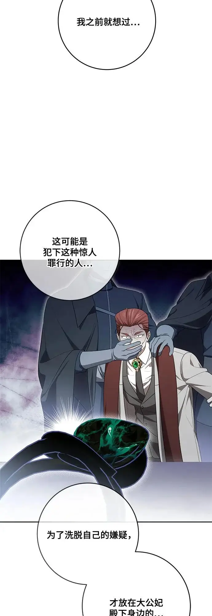 漫画《代价是你们的一切》[第106话] 如此邪恶的东西!第30张图