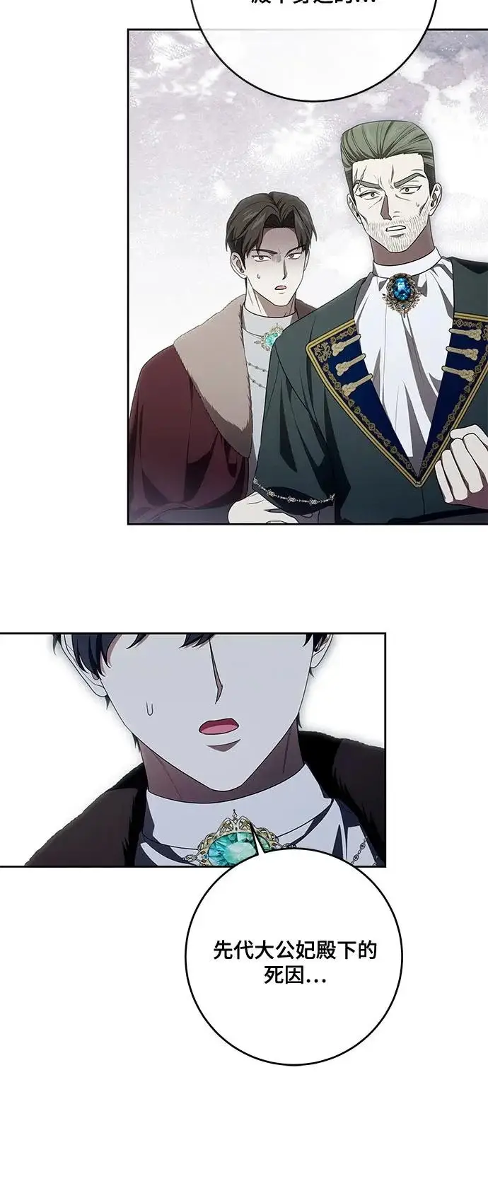 漫画《代价是你们的一切》[第106话] 如此邪恶的东西!第31张图