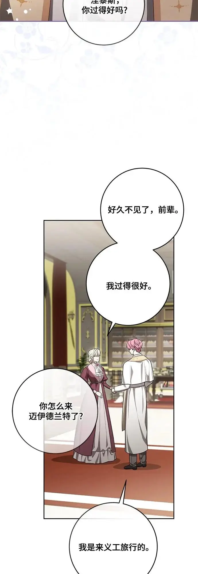漫画《代价是你们的一切》[第106话] 如此邪恶的东西!第39张图