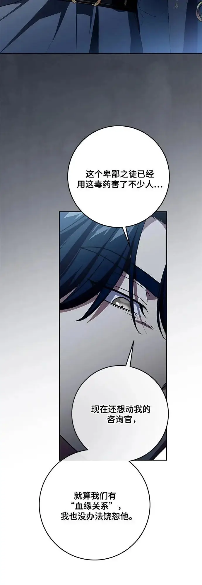 漫画《代价是你们的一切》[第106话] 如此邪恶的东西!第4张图
