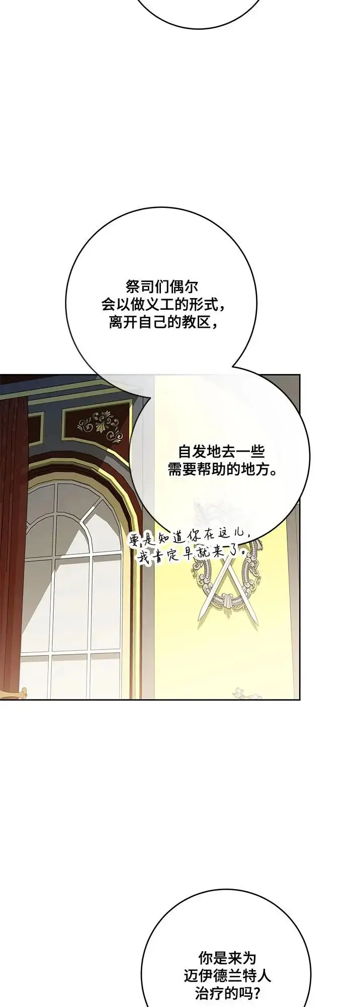 漫画《代价是你们的一切》[第106话] 如此邪恶的东西!第40张图