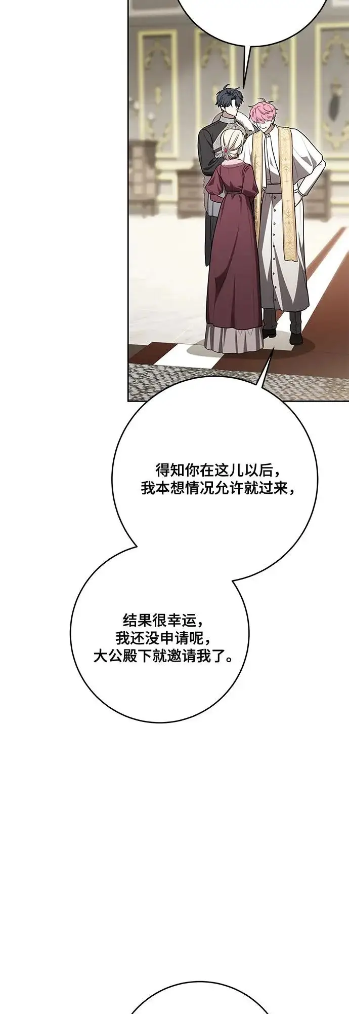 漫画《代价是你们的一切》[第106话] 如此邪恶的东西!第44张图