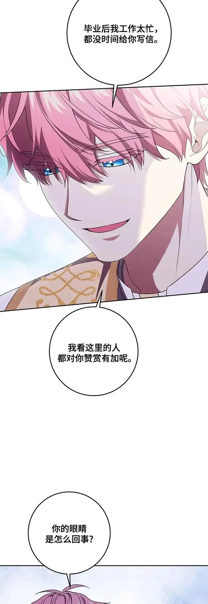 漫画《代价是你们的一切》[第106话] 如此邪恶的东西!第45张图