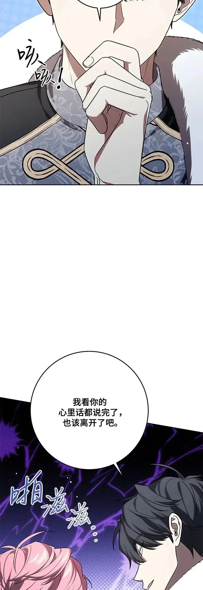 漫画《代价是你们的一切》[第106话] 如此邪恶的东西!第48张图