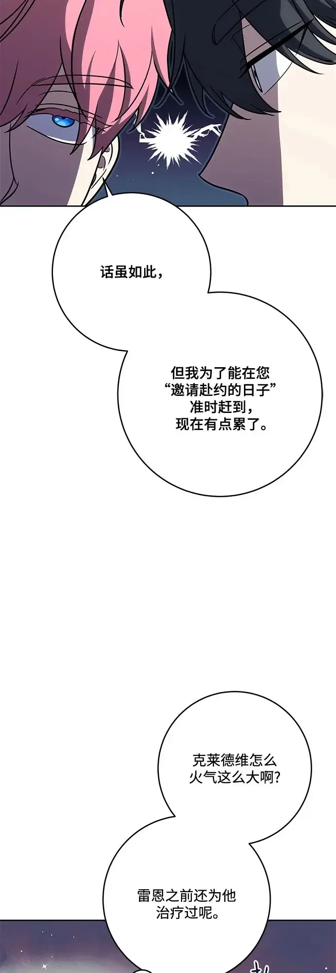 漫画《代价是你们的一切》[第106话] 如此邪恶的东西!第50张图