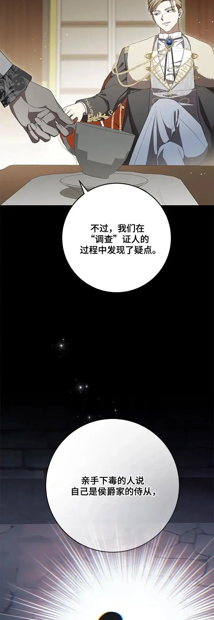 漫画《代价是你们的一切》[第106话] 如此邪恶的东西!第57张图