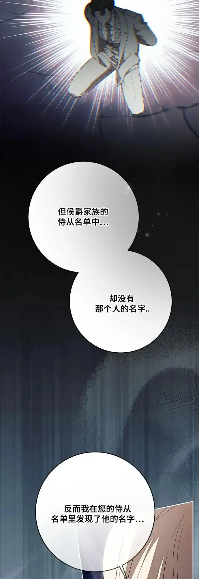 漫画《代价是你们的一切》[第106话] 如此邪恶的东西!第58张图
