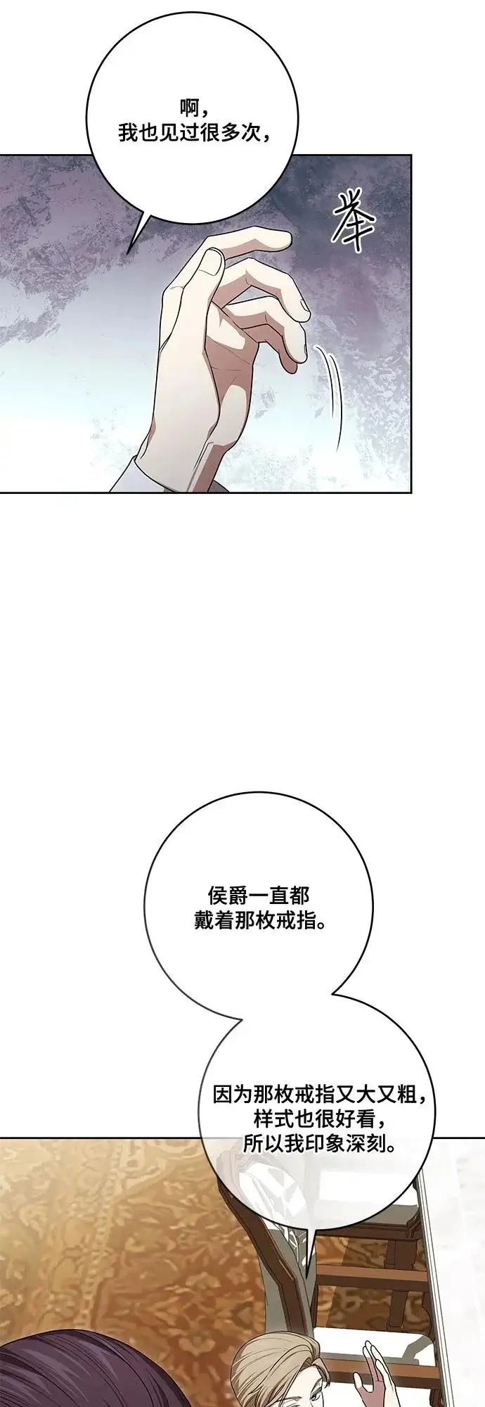 漫画《代价是你们的一切》[第106话] 如此邪恶的东西!第8张图