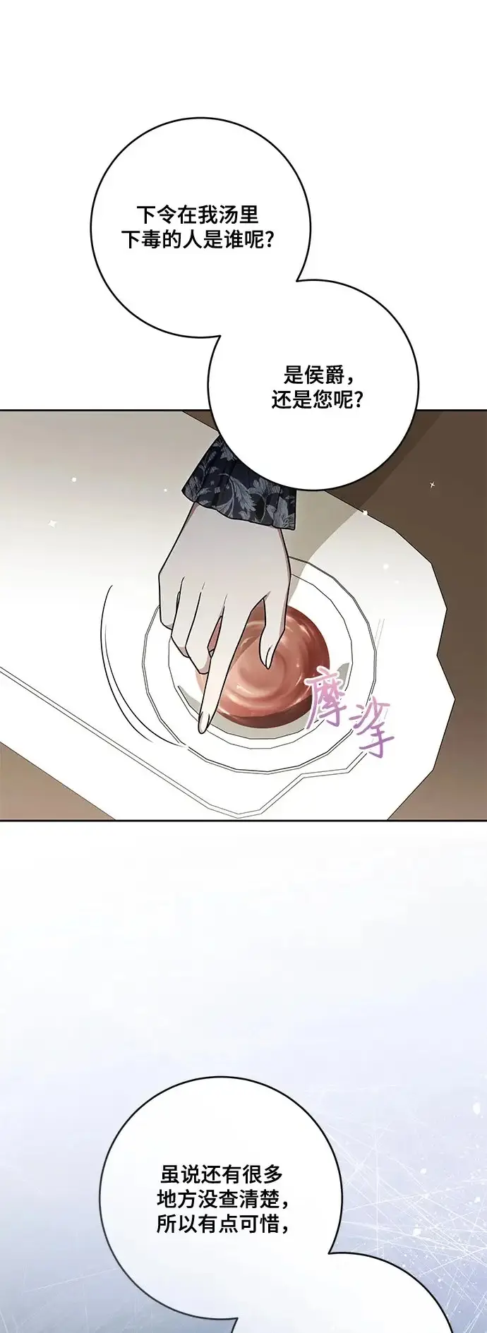 漫画《代价是你们的一切》[第107话] 谢谢你重新在这里为我留下美好的回忆第2张图