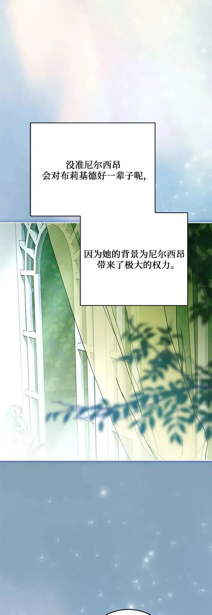 漫画《代价是你们的一切》[第107话] 谢谢你重新在这里为我留下美好的回忆第24张图