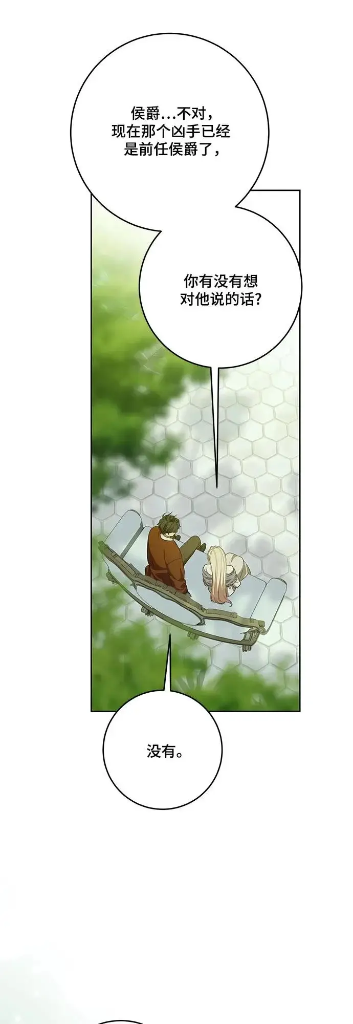 漫画《代价是你们的一切》[第107话] 谢谢你重新在这里为我留下美好的回忆第38张图