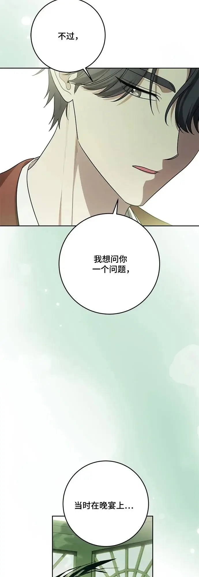 漫画《代价是你们的一切》[第107话] 谢谢你重新在这里为我留下美好的回忆第39张图