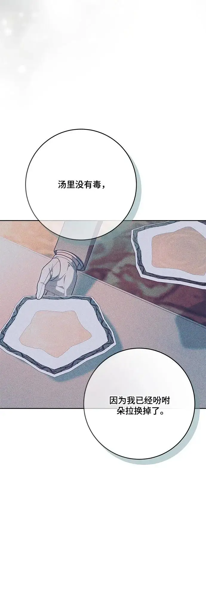 漫画《代价是你们的一切》[第107话] 谢谢你重新在这里为我留下美好的回忆第43张图