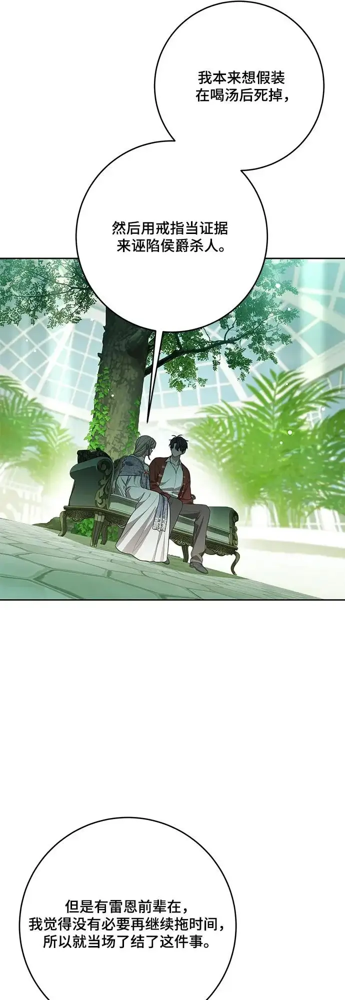 漫画《代价是你们的一切》[第107话] 谢谢你重新在这里为我留下美好的回忆第44张图