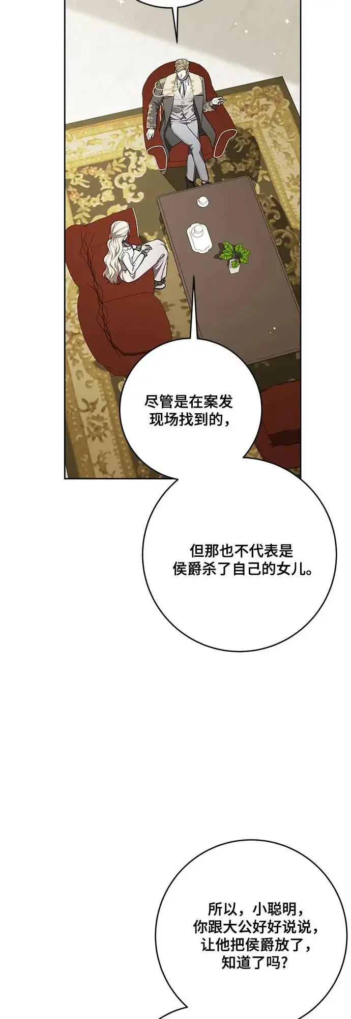 漫画《代价是你们的一切》[第107话] 谢谢你重新在这里为我留下美好的回忆第5张图