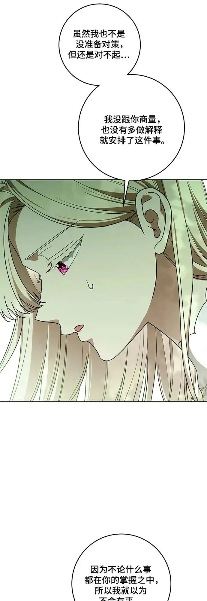 漫画《代价是你们的一切》[第107话] 谢谢你重新在这里为我留下美好的回忆第51张图
