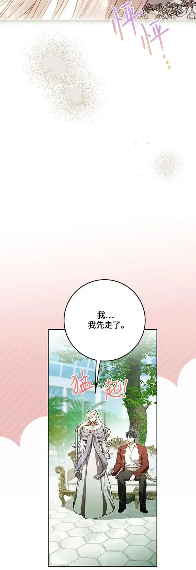 漫画《代价是你们的一切》[第107话] 谢谢你重新在这里为我留下美好的回忆第58张图