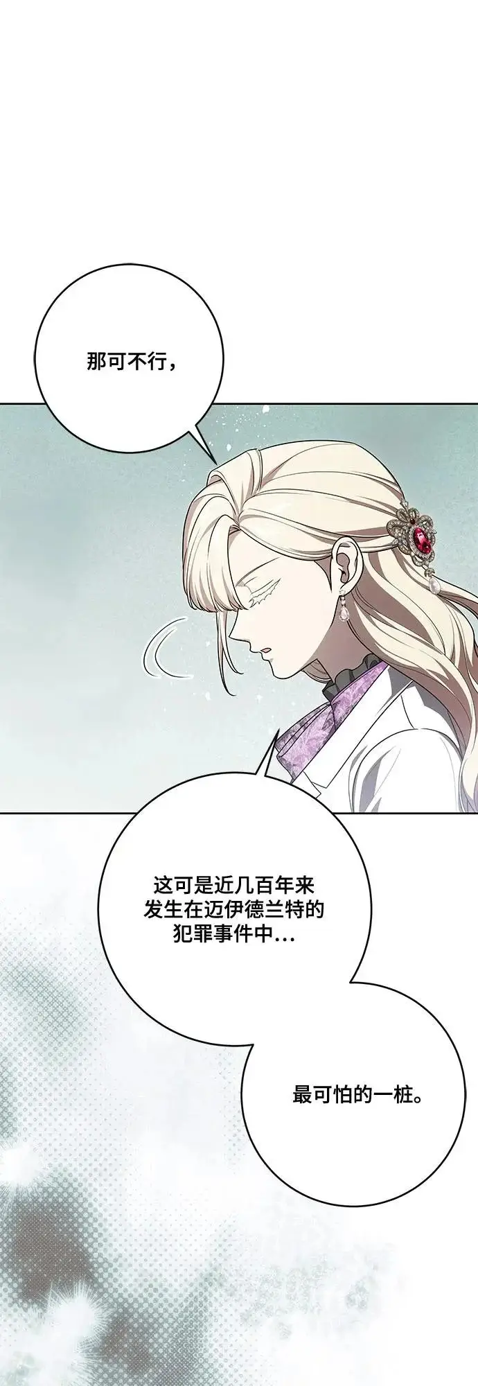 漫画《代价是你们的一切》[第107话] 谢谢你重新在这里为我留下美好的回忆第7张图