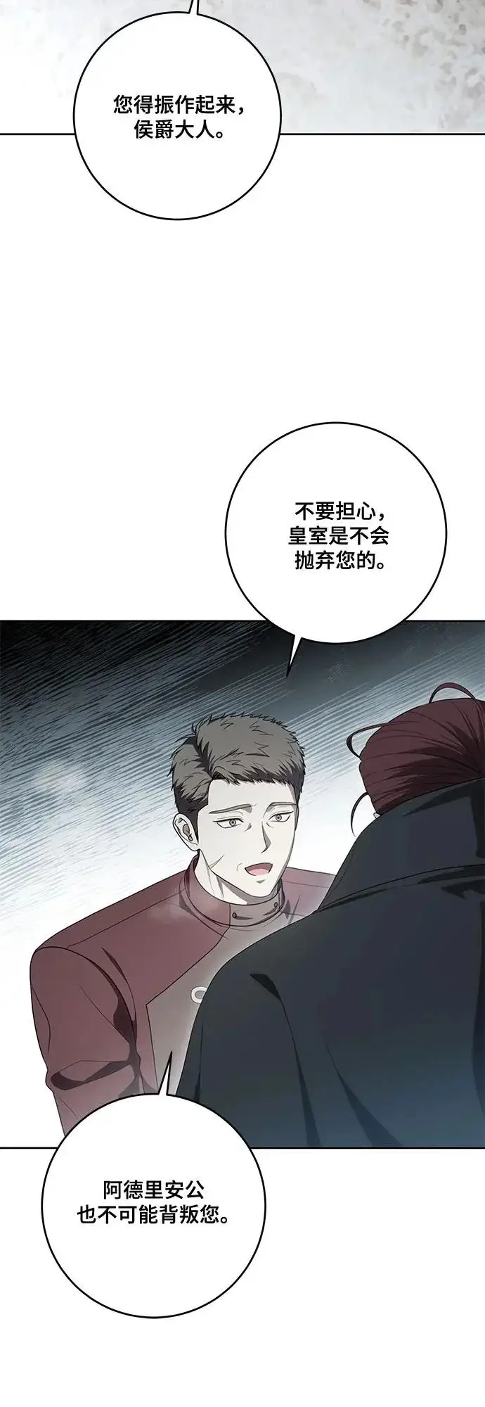 漫画《代价是你们的一切》[第108话] 悲惨的胡迪士·蒂普恩第18张图