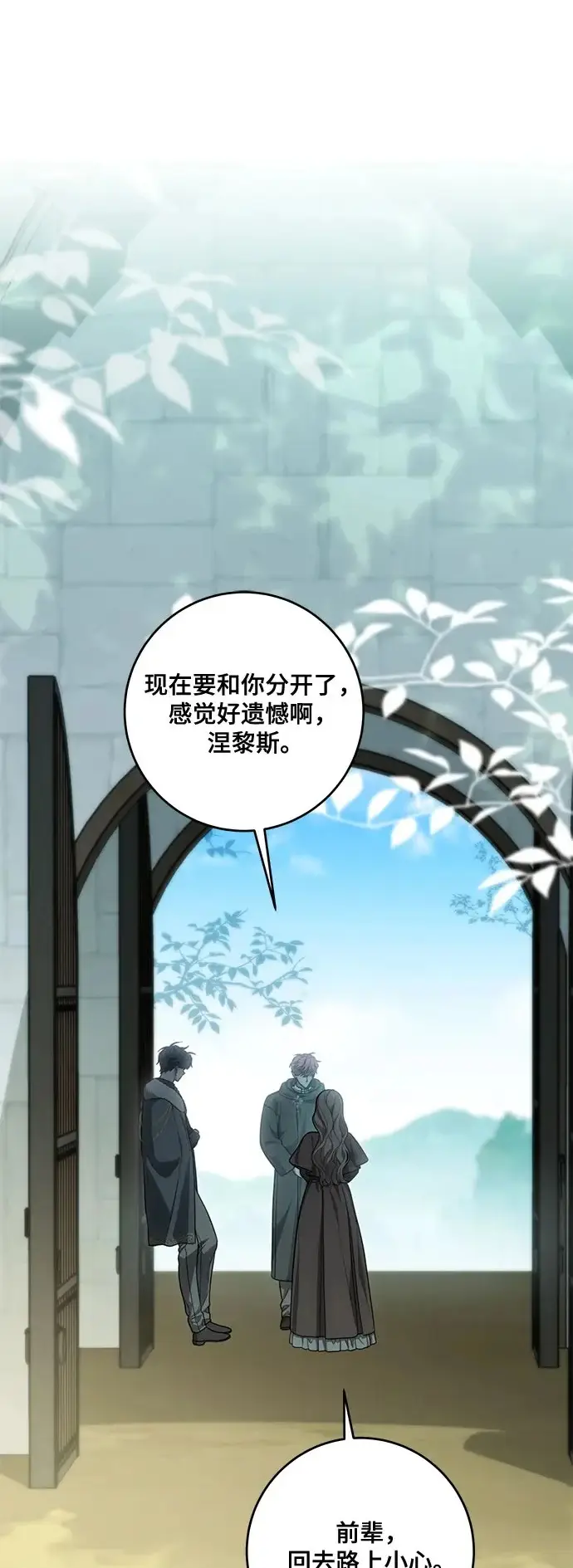 漫画《代价是你们的一切》[第108话] 悲惨的胡迪士·蒂普恩第2张图