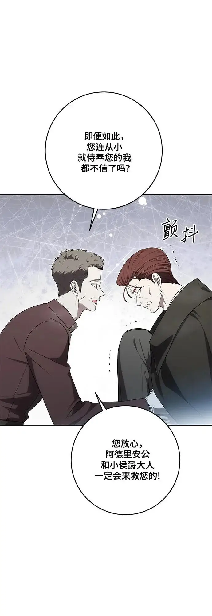 漫画《代价是你们的一切》[第108话] 悲惨的胡迪士·蒂普恩第21张图