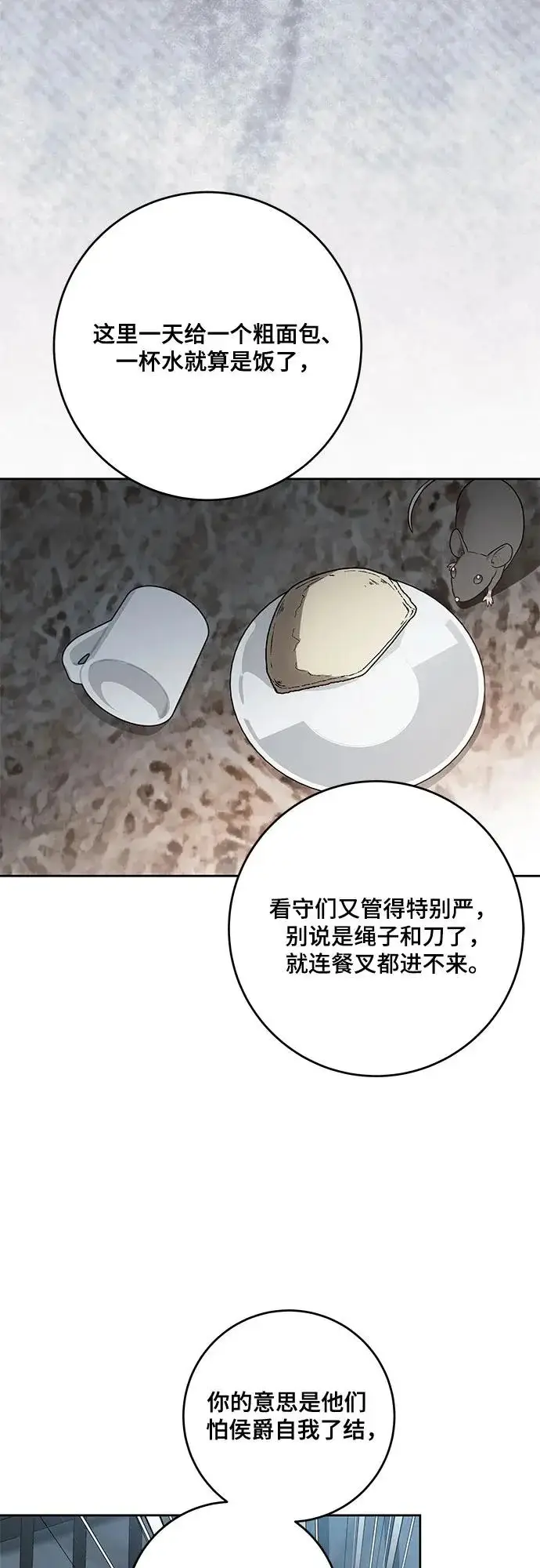 漫画《代价是你们的一切》[第108话] 悲惨的胡迪士·蒂普恩第26张图