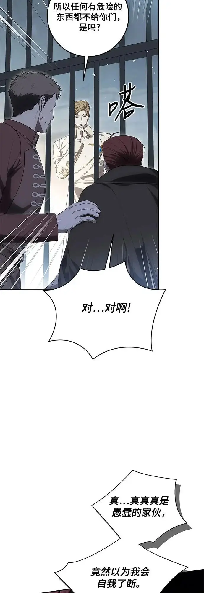 漫画《代价是你们的一切》[第108话] 悲惨的胡迪士·蒂普恩第27张图