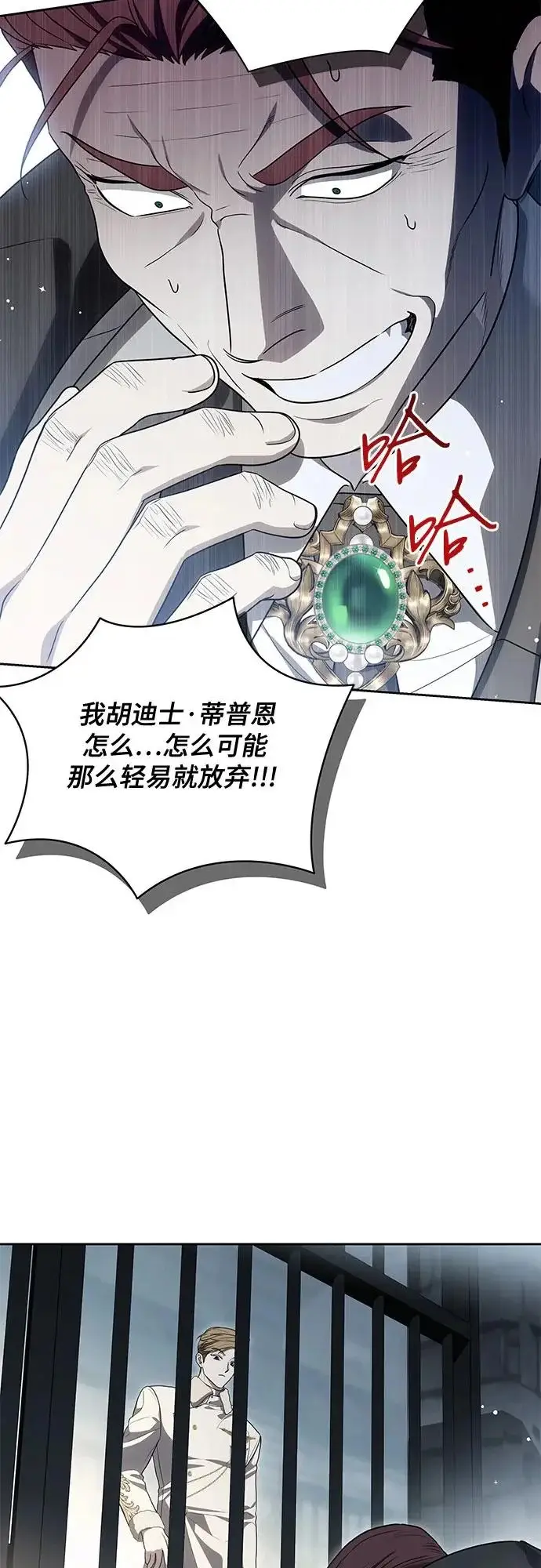 漫画《代价是你们的一切》[第108话] 悲惨的胡迪士·蒂普恩第28张图