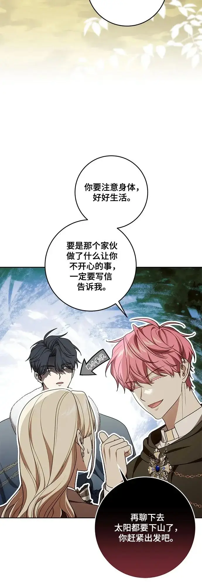 漫画《代价是你们的一切》[第108话] 悲惨的胡迪士·蒂普恩第3张图