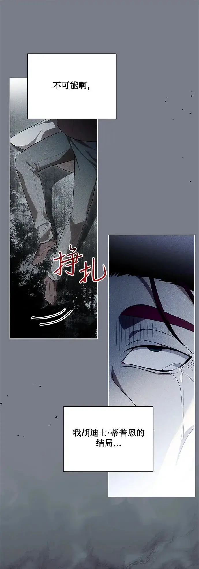 漫画《代价是你们的一切》[第108话] 悲惨的胡迪士·蒂普恩第35张图