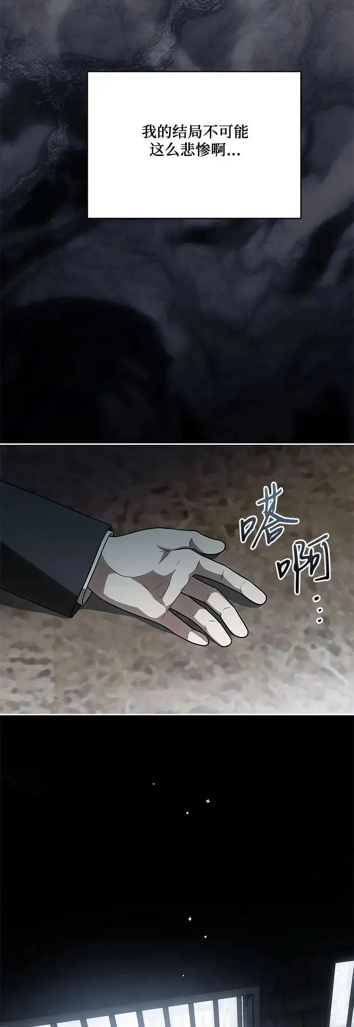 漫画《代价是你们的一切》[第108话] 悲惨的胡迪士·蒂普恩第36张图