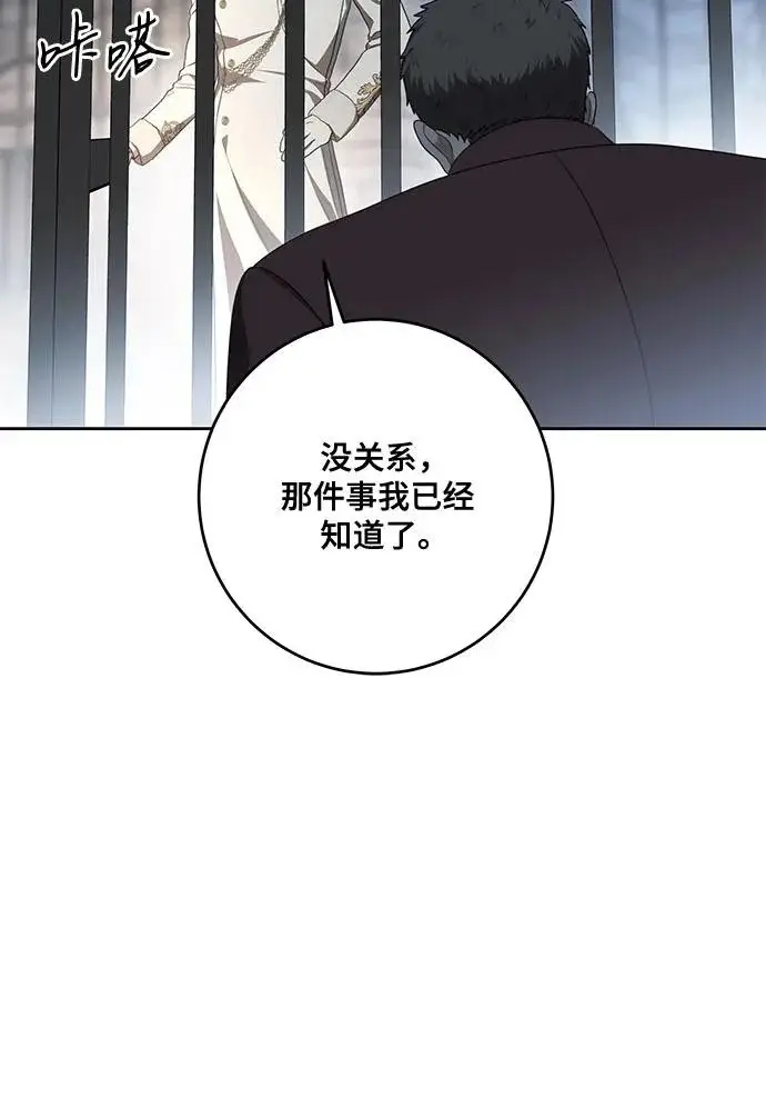 漫画《代价是你们的一切》[第108话] 悲惨的胡迪士·蒂普恩第39张图