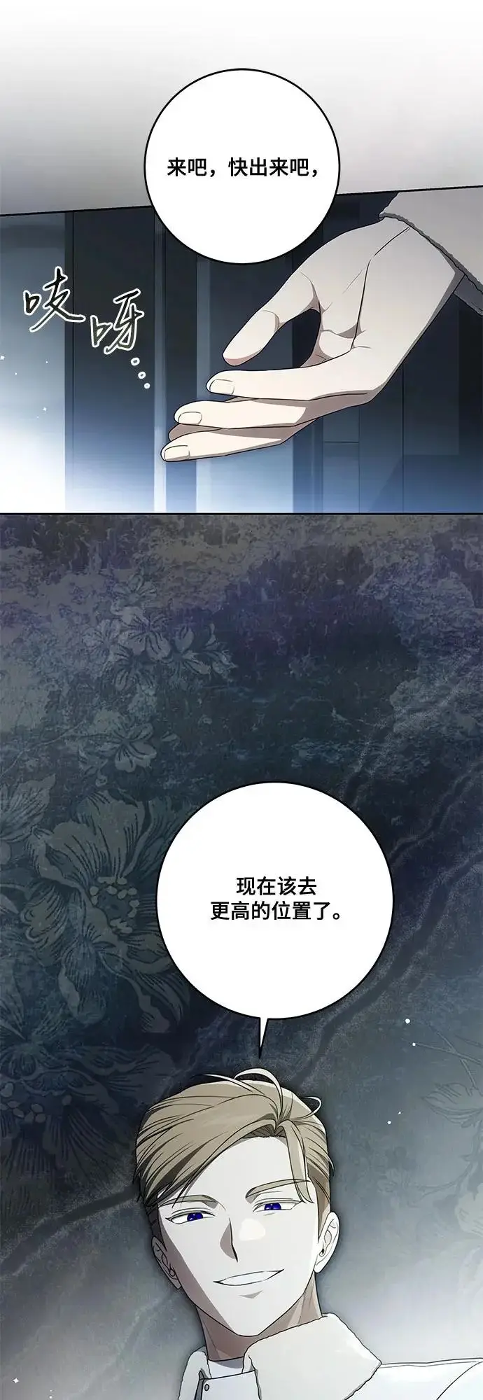漫画《代价是你们的一切》[第108话] 悲惨的胡迪士·蒂普恩第40张图