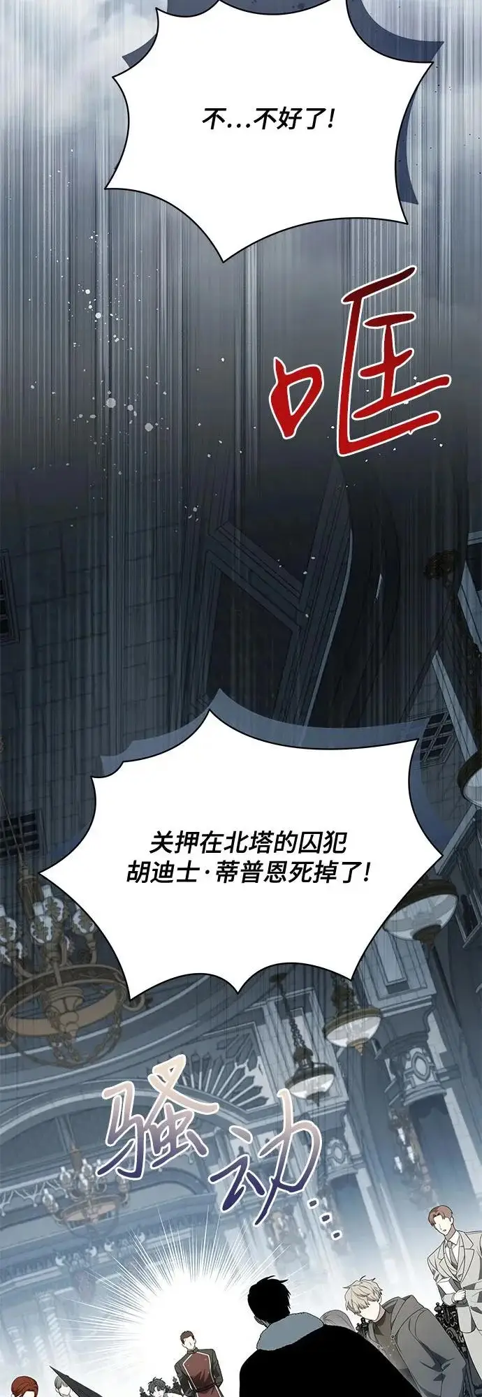 漫画《代价是你们的一切》[第108话] 悲惨的胡迪士·蒂普恩第43张图