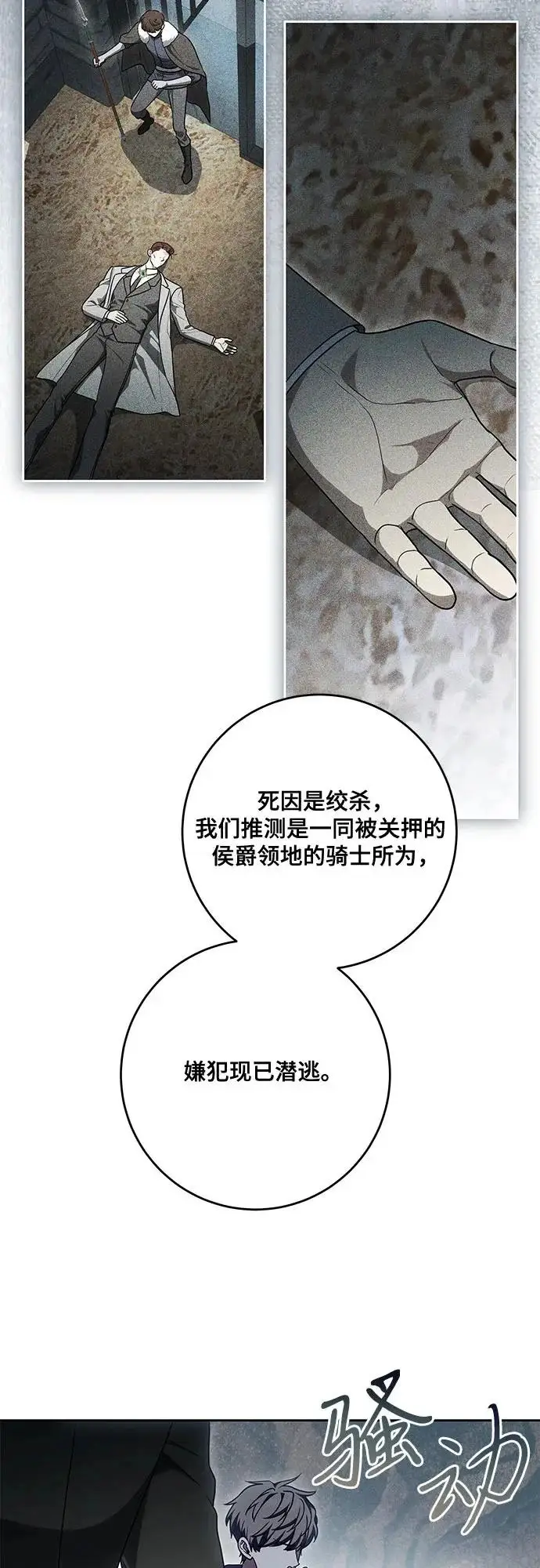 漫画《代价是你们的一切》[第108话] 悲惨的胡迪士·蒂普恩第46张图