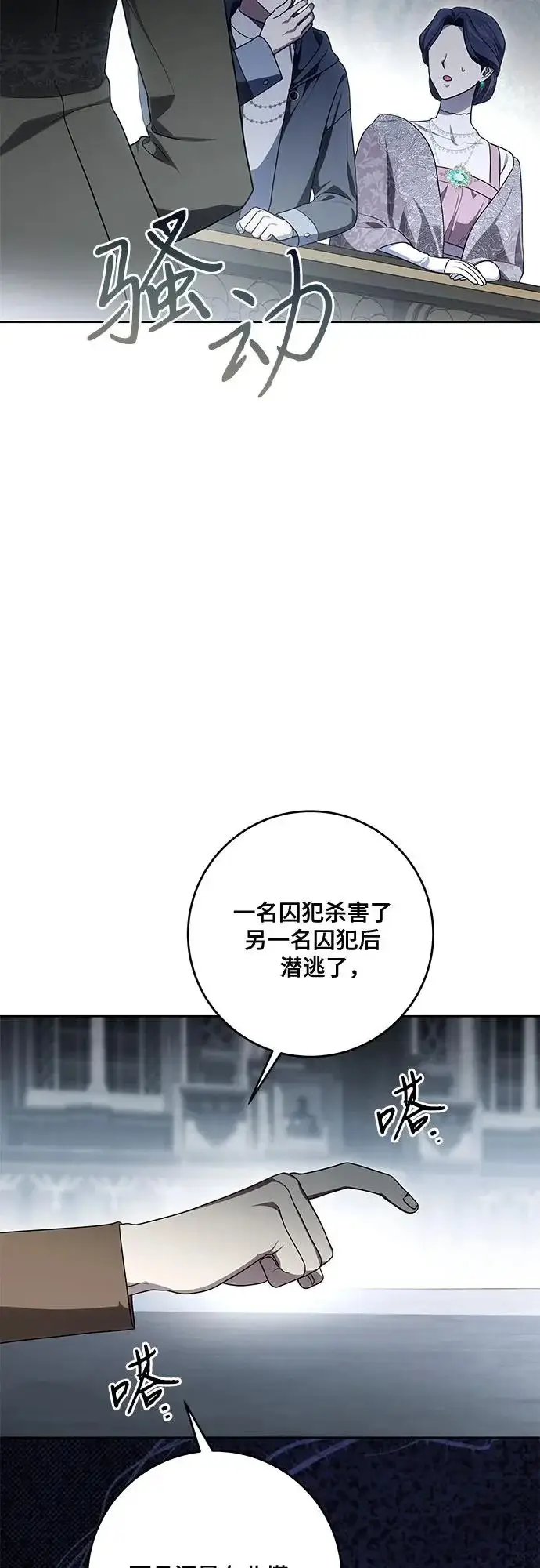 漫画《代价是你们的一切》[第108话] 悲惨的胡迪士·蒂普恩第47张图