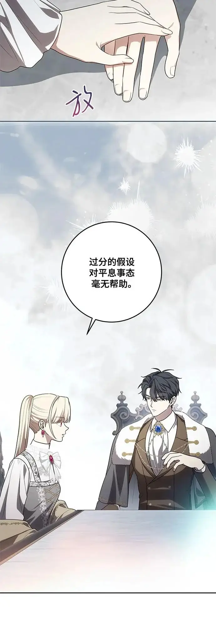 漫画《代价是你们的一切》[第108话] 悲惨的胡迪士·蒂普恩第51张图
