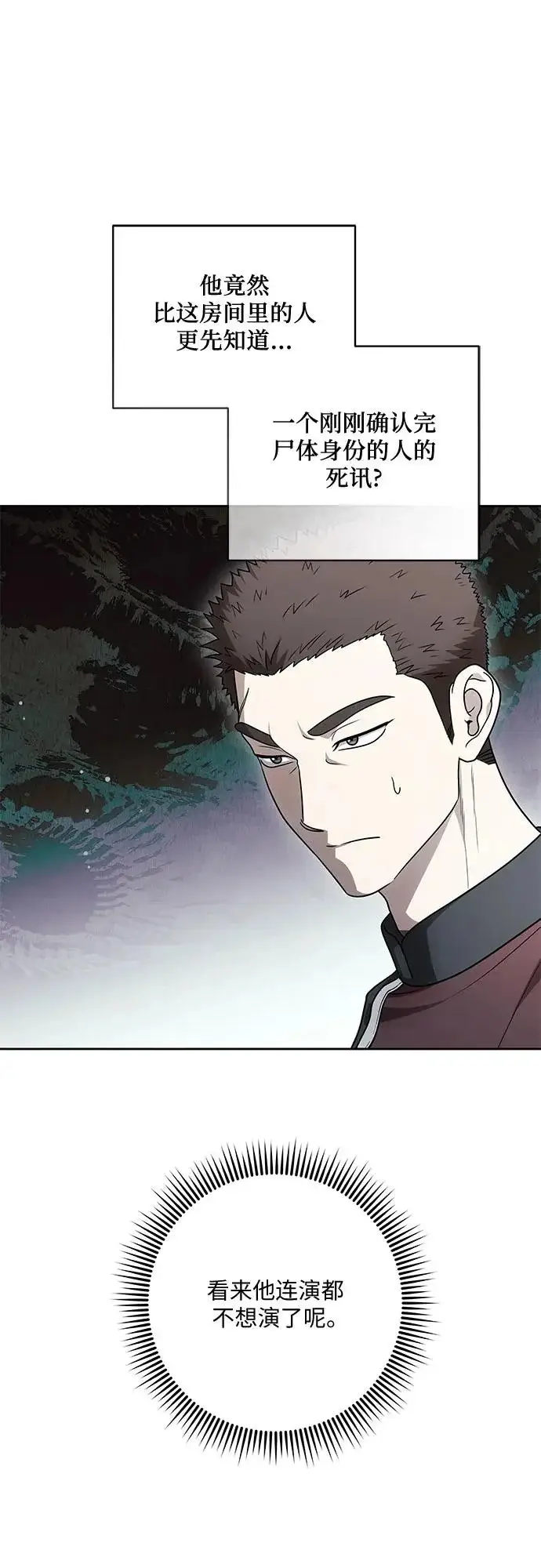 漫画《代价是你们的一切》[第108话] 悲惨的胡迪士·蒂普恩第60张图