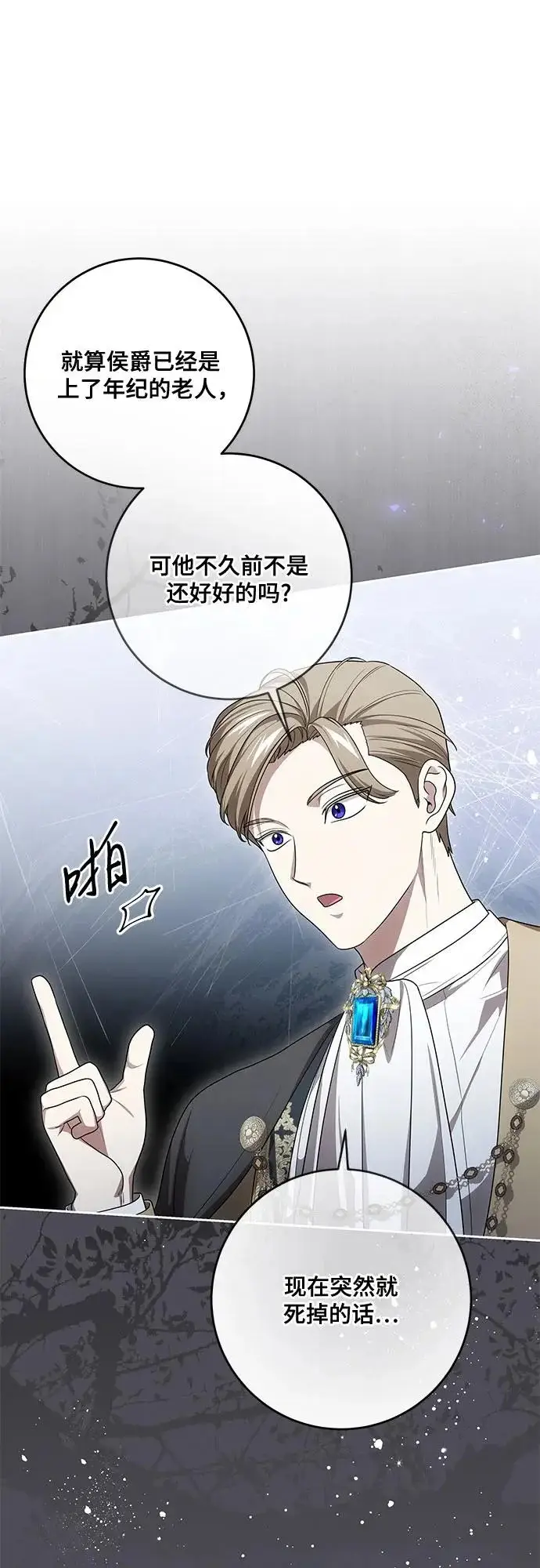 漫画《代价是你们的一切》[第108话] 悲惨的胡迪士·蒂普恩第61张图