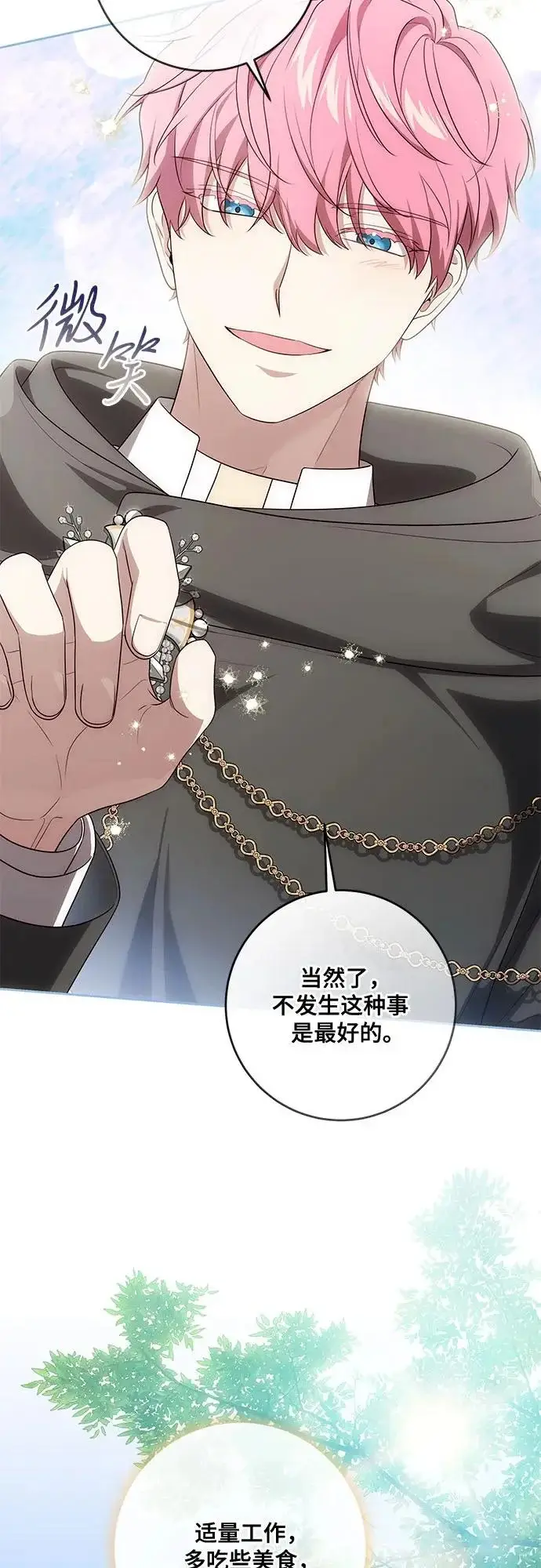 漫画《代价是你们的一切》[第108话] 悲惨的胡迪士·蒂普恩第9张图