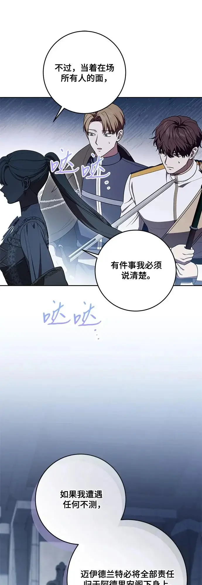 漫画《代价是你们的一切》[第109话] 离去的涅黎斯第13张图