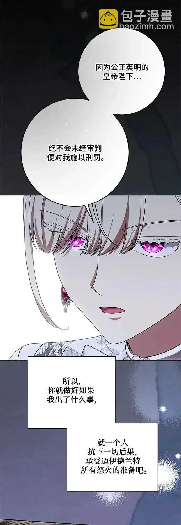 漫画《代价是你们的一切》[第109话] 离去的涅黎斯第15张图
