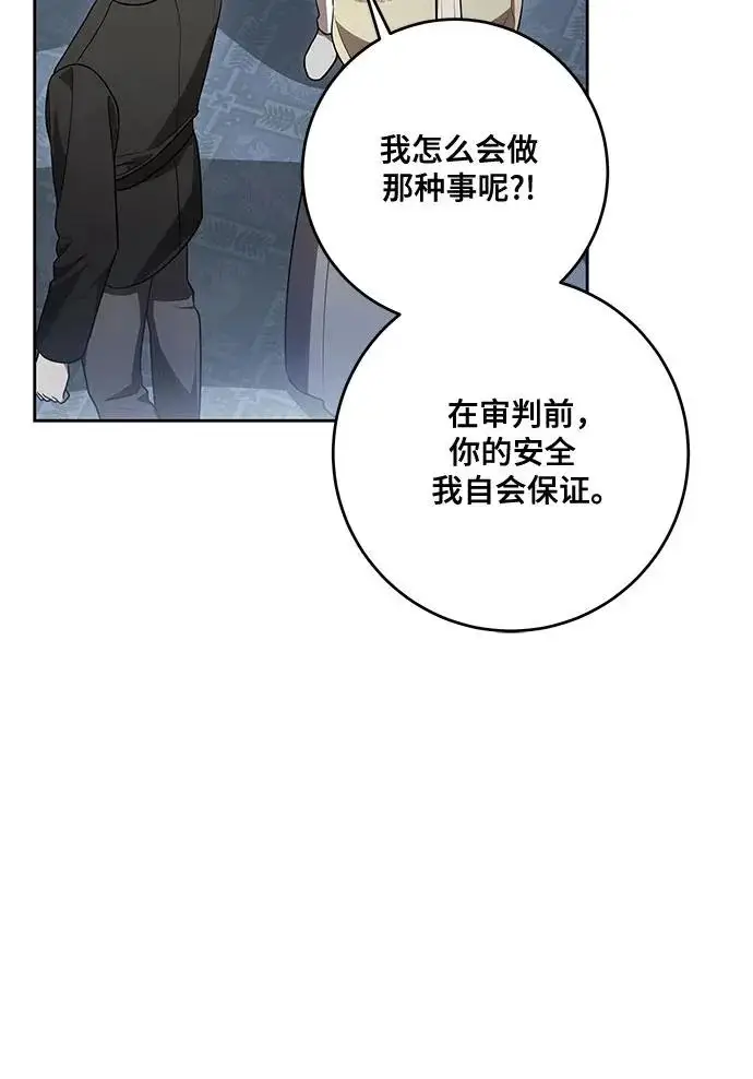 漫画《代价是你们的一切》[第109话] 离去的涅黎斯第17张图