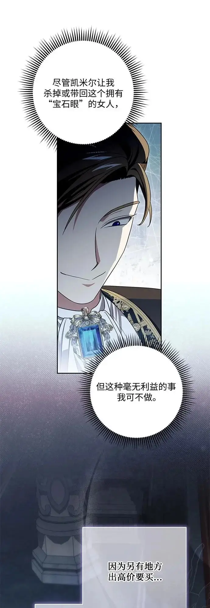 漫画《代价是你们的一切》[第109话] 离去的涅黎斯第18张图