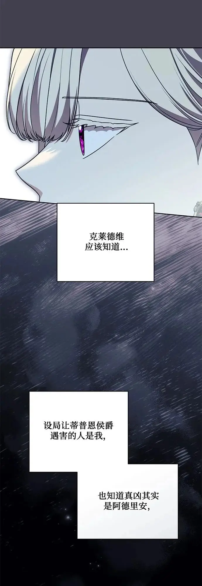 漫画《代价是你们的一切》[第109话] 离去的涅黎斯第25张图