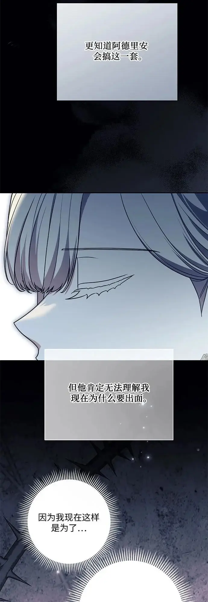 漫画《代价是你们的一切》[第109话] 离去的涅黎斯第26张图