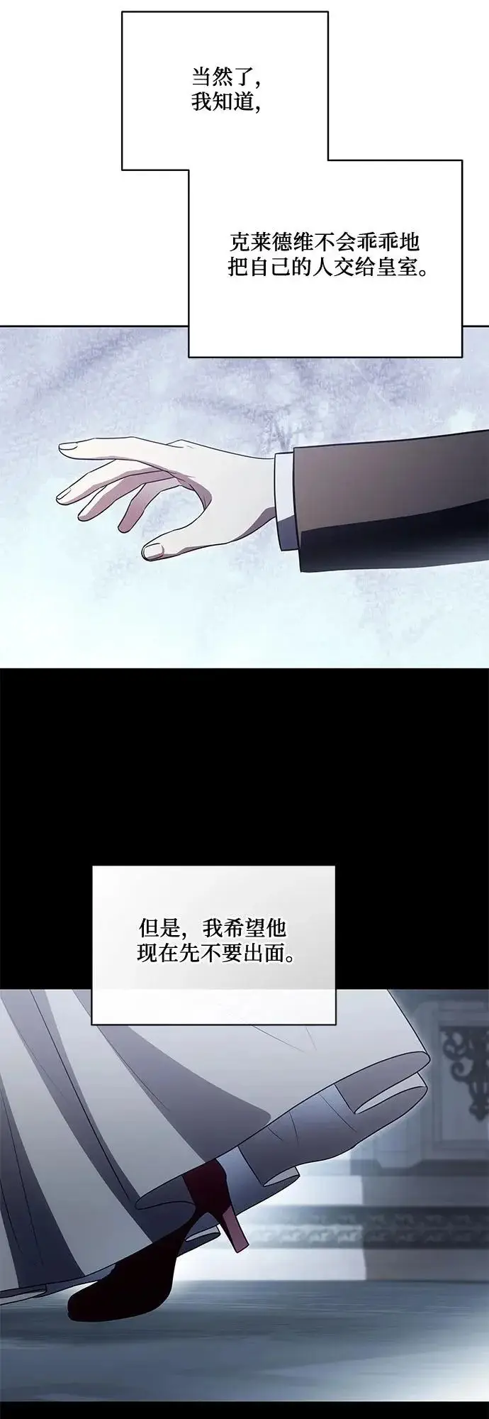 漫画《代价是你们的一切》[第109话] 离去的涅黎斯第28张图