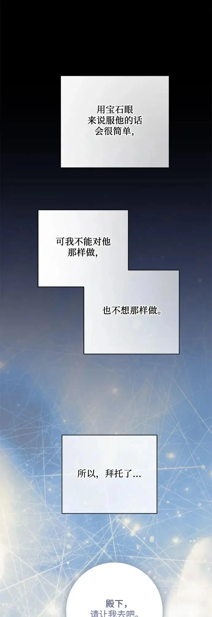 漫画《代价是你们的一切》[第109话] 离去的涅黎斯第29张图
