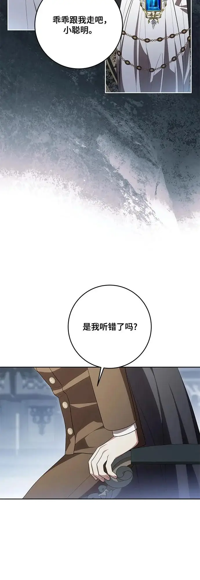 漫画《代价是你们的一切》[第109话] 离去的涅黎斯第3张图